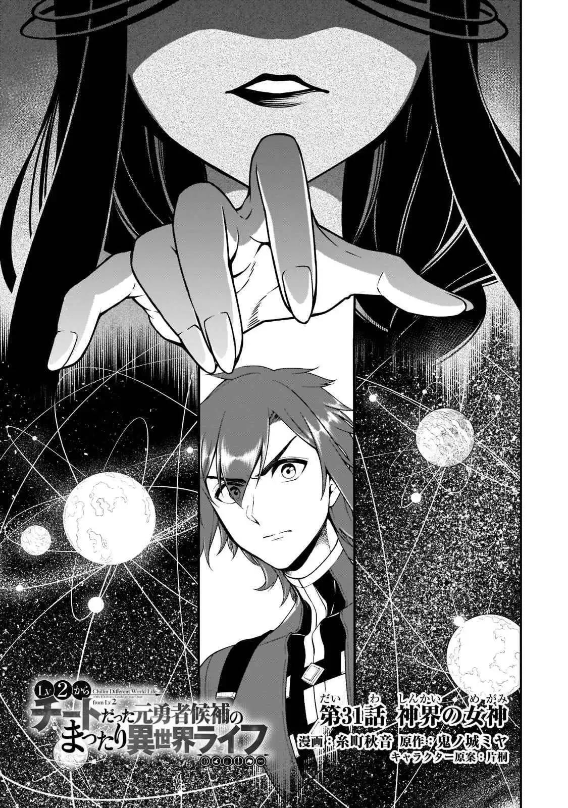 Lv2 kara Cheat datta Moto Yuusha Kouho no Mattari Isekai Life Chapter 31 2